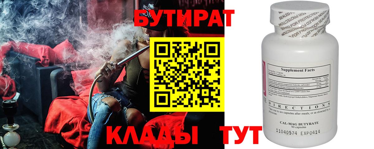 Бутират BDO 33% Ейск