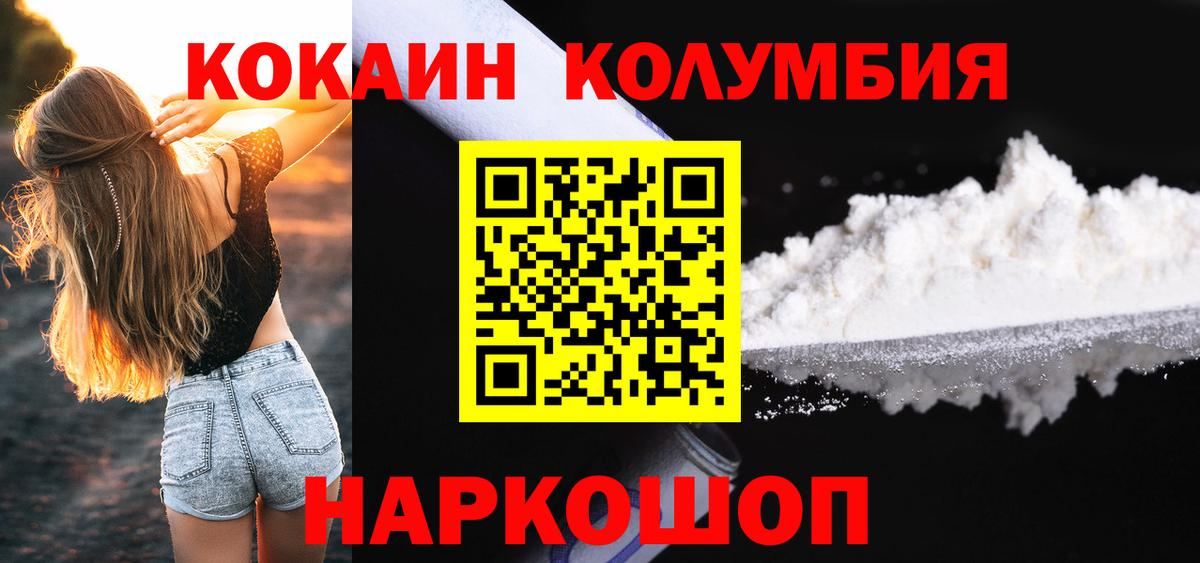 Ейск  Кокаин  КОКАИН 99%  Вход с VPN  Cocaine 98% 