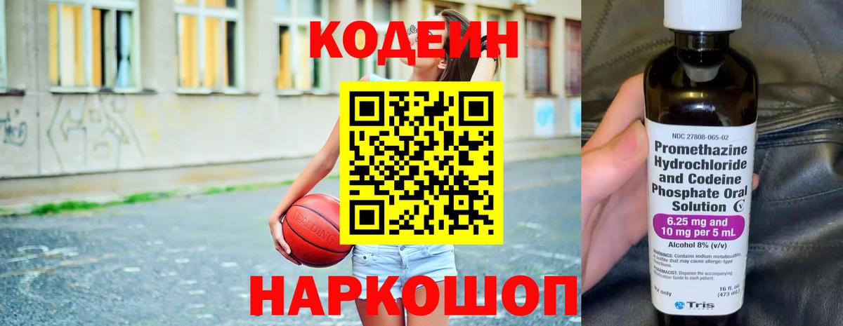 Ейск  Кодеин напиток Lean (лин)  Вход с VPN 