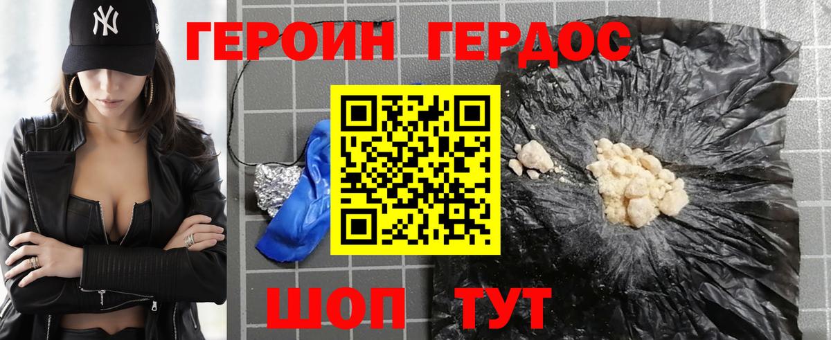 Героин Heroin Ейск