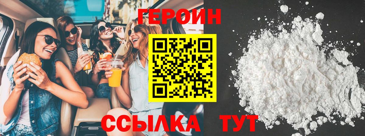 Героин Heroin  Вход с VPN  ГЕРОИН  Ейск 