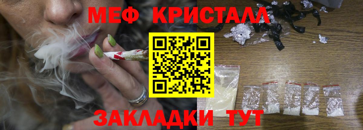 Ейск  МЕФ  Вход с VPN  Меф кристаллы  Меф мяу мяу  МЕФ 