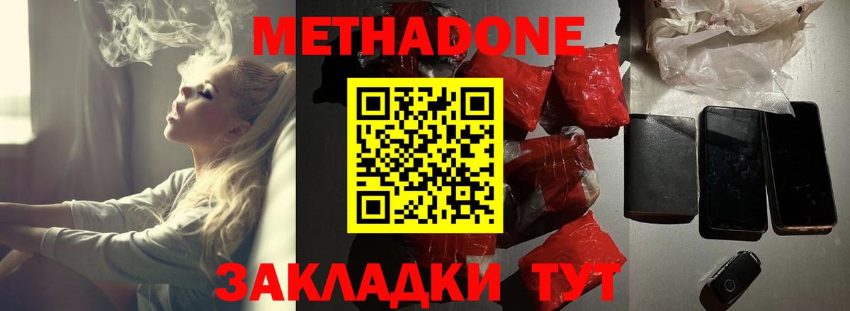 Метадон белоснежный Ейск