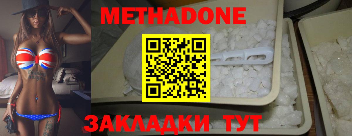 Метадон белоснежный  Вход с VPN  Метадон VHQ  Ейск 