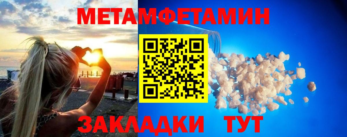 Метамфетамин пудра Ейск