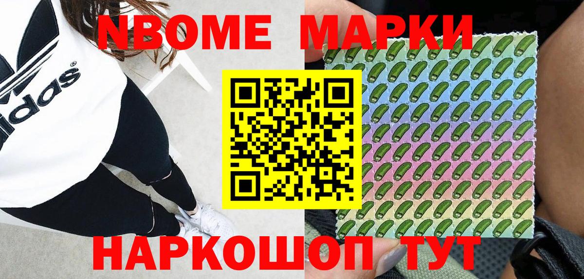 Марки N-bome 1,8мг Ейск