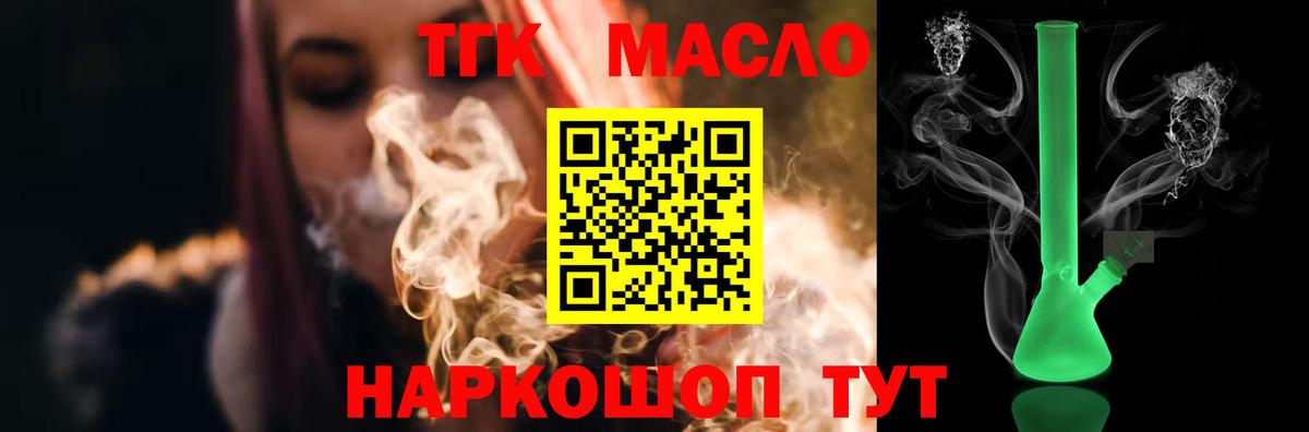 ТГК концентрат  Вход с VPN  Ейск  ТГК жижа 